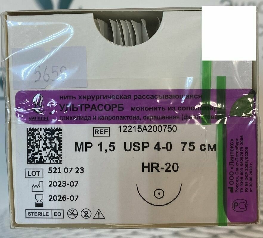Шовный материал хирургический ультрасорб полигликапрон USP 4-0 (МР 1,5), 75см, с иглой колющая HR-20, фиолетовая (5шт/уп)