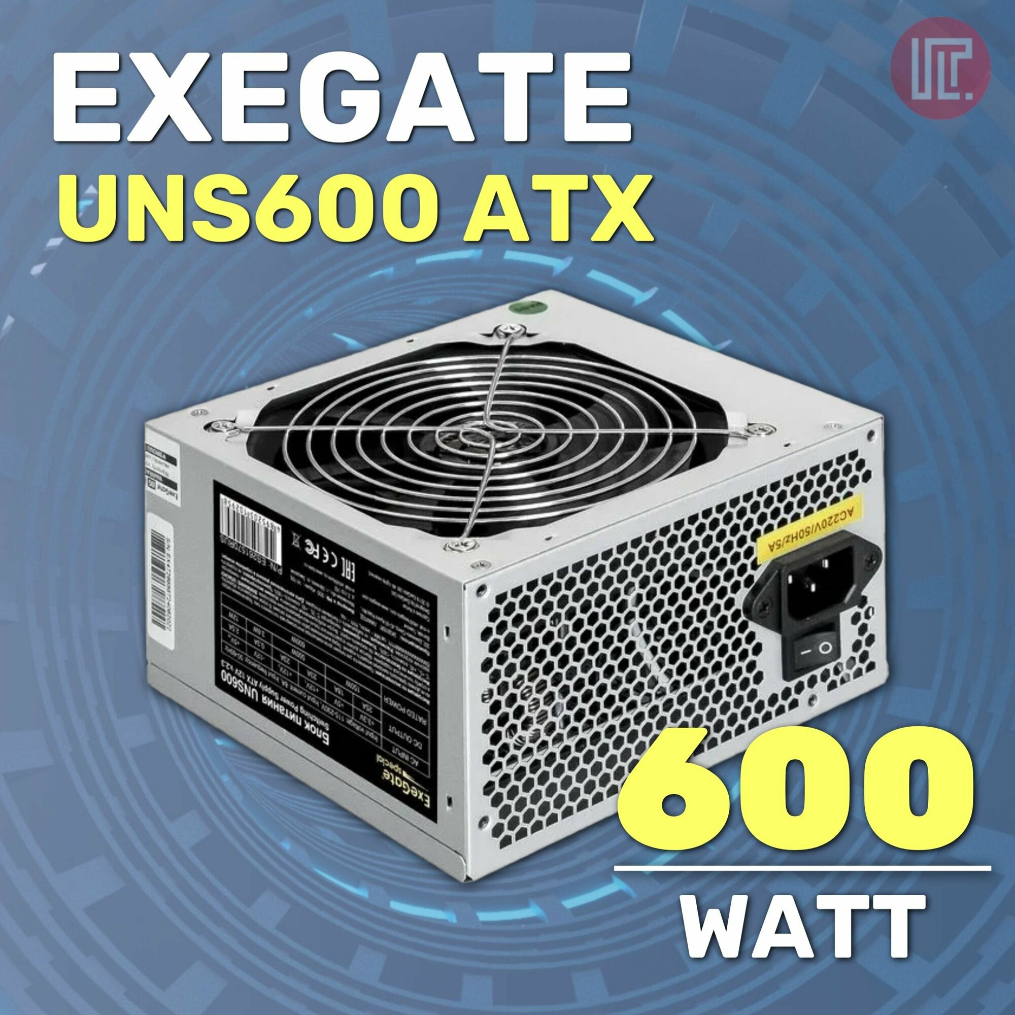 Блок питания EXEGATE 600W UNS600 ATX, 120mm fan, 24+4pin/3*SATA/2*Molex/FDD/6+2 PCI-E OEM