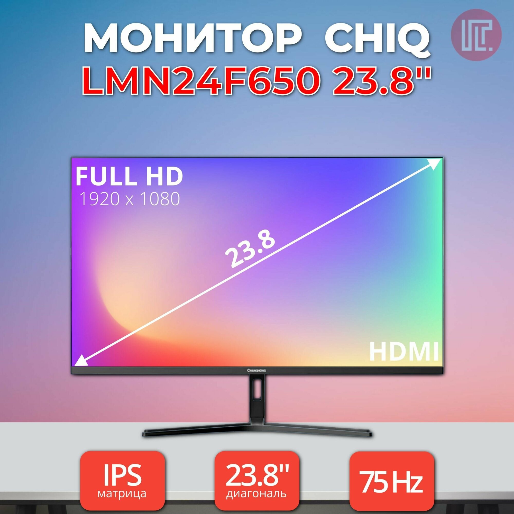 Монитор 24 CHiQ LMN24F650 IPS 1920x1080 6ms HDMI DisplayPort VGA