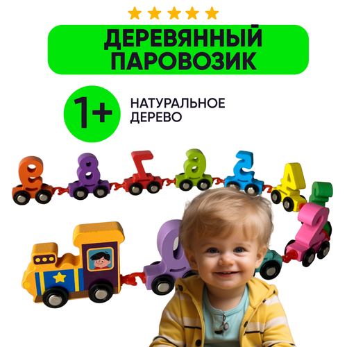 Деревянный поезд с цифрами Digital Mini Train