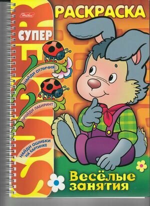 Книга Hatber, Супер-Раскраска Веселые занятия. Зайчик - фото №8