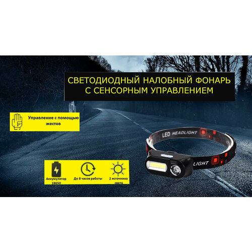 Фонарь HEADLIGHT с датчиком движения и аккумулятором, регулировкой угла свечения модель KX-1804А фонарь налобный lpl29 philips headlight led lamp блистер 1 шт philips lpl29b1