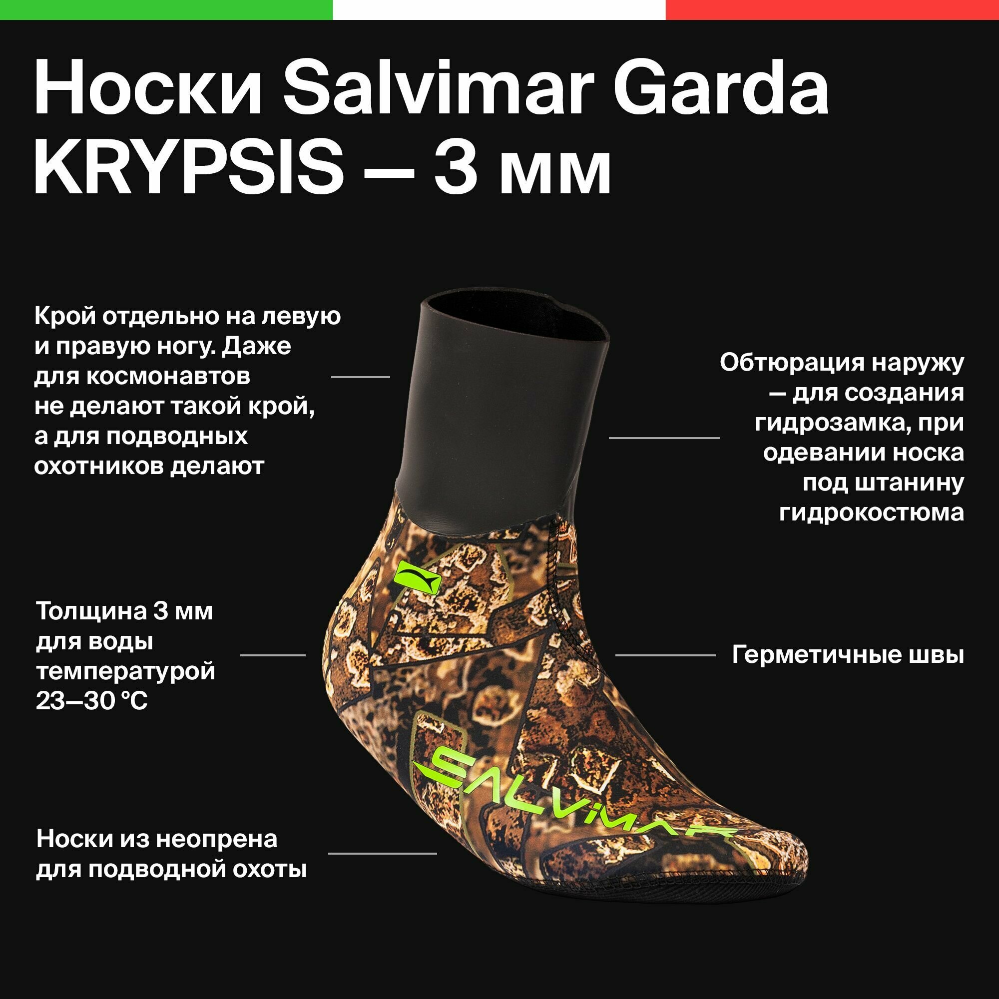 Носки неопреновые для подводной охоты и дайвинга Salvimar Garda KRYPSIS, толщина 3 мм, XL