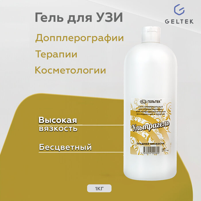 Гель универсальный для УЗИ, электрофизиологических исследований "ультрагель" средней вязкости, 1 л