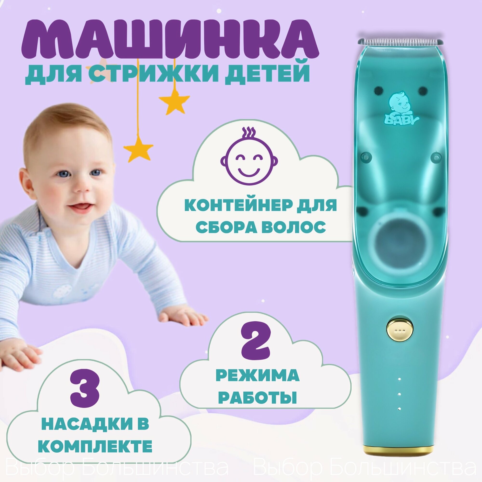 Детская машинка для стрижки с функцией всасывания волос и низким уровнем шума - фотография № 1