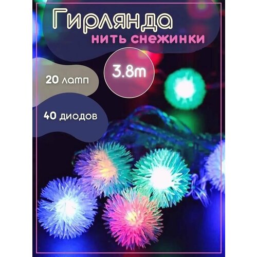 Электрогирлянда фигурная 