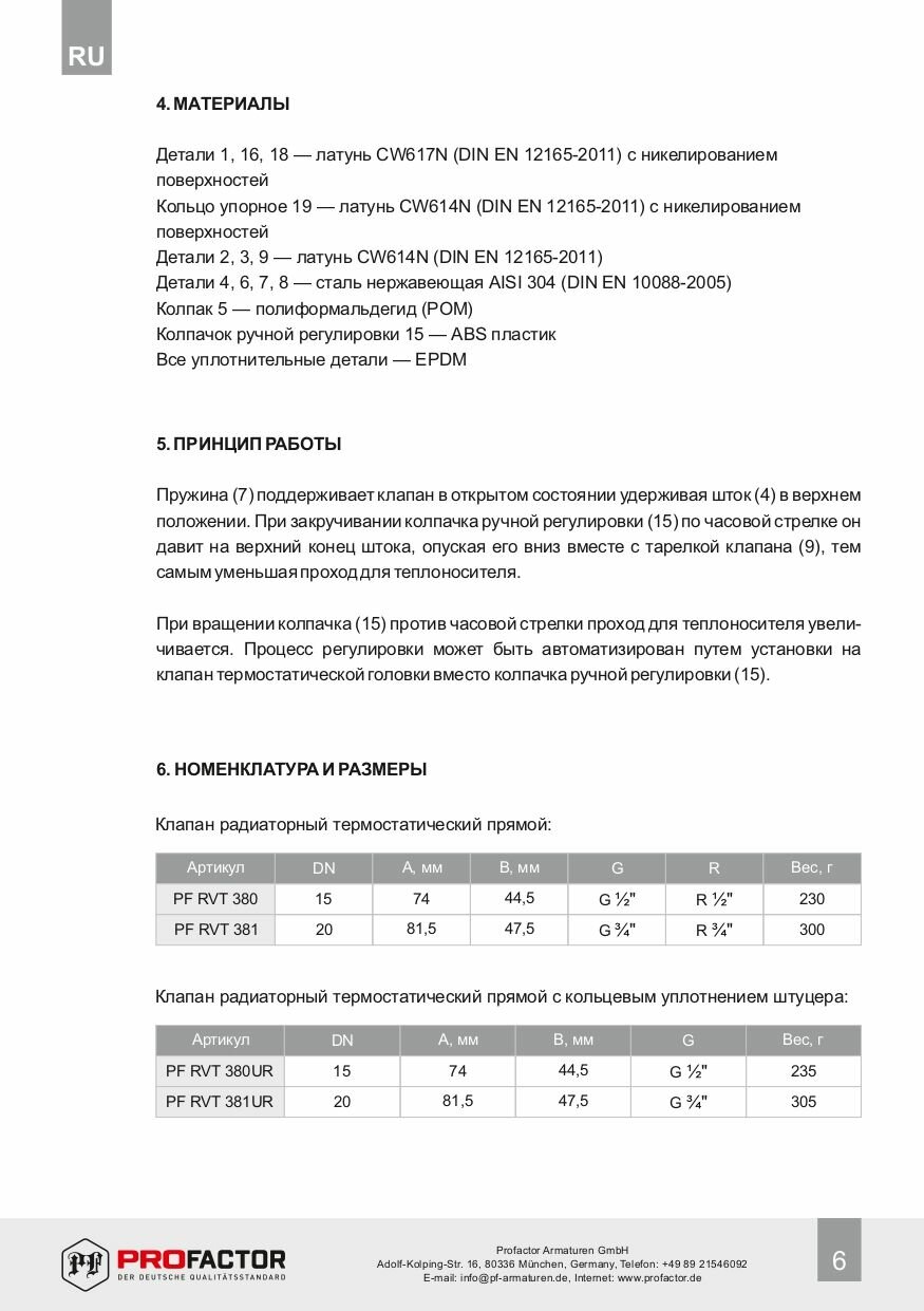 Клапан термостатический Profactor - фото №5