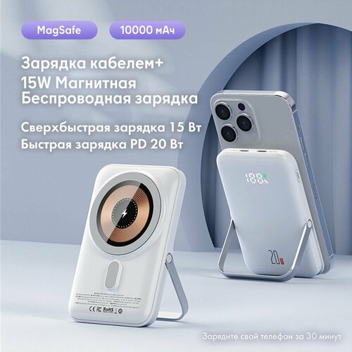 Повербанк для iPhone 10000 мАч с сильным магнитом MagSafe беспроводное зарядное устройство 20 Вт 385000₽