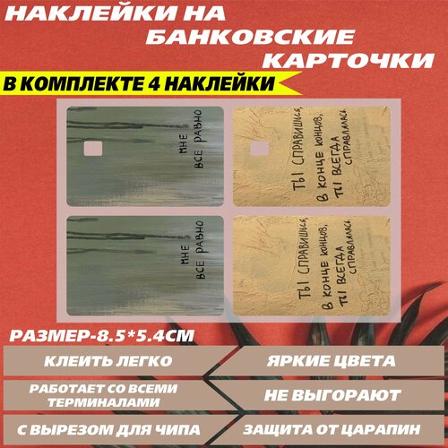 Наклейка на банковскую карту - Мне все равно