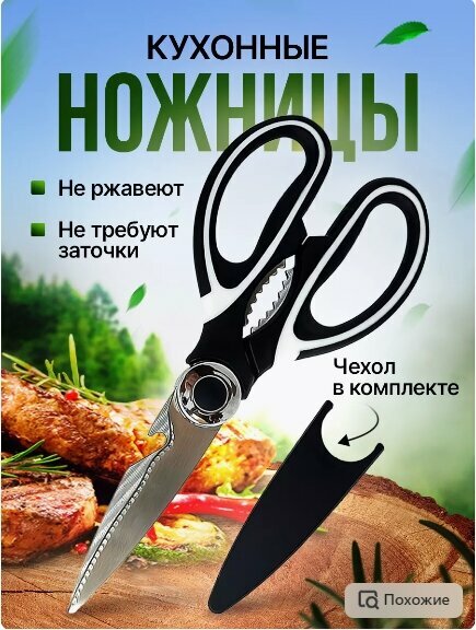 фото Кухонные ножницы универсальные для курицы и рыбы для кухни
