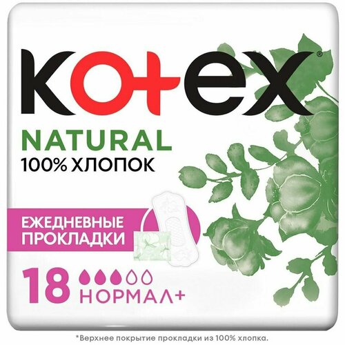 Прокладки Kotex Natural ежедневные Нормал 18шт х 2шт прокладки ежедневные kotex natural ежедневные прокладки нормал