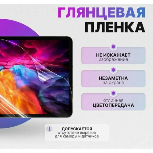 Гидрогелевая глянцевая пленка для планшета Samsung Tab A9+ (X210) 11 дюймов