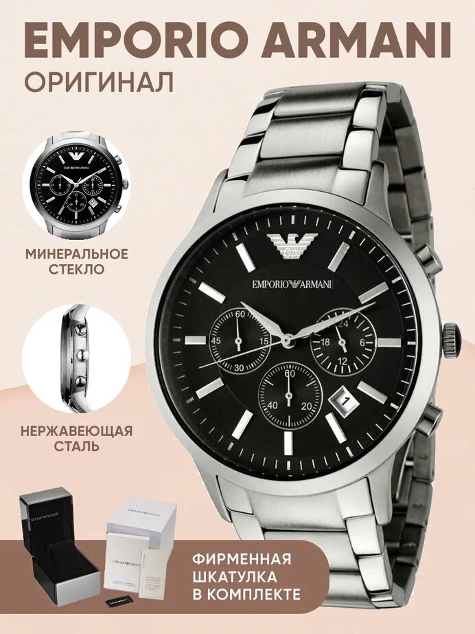  EMPORIO ARMANI Renato