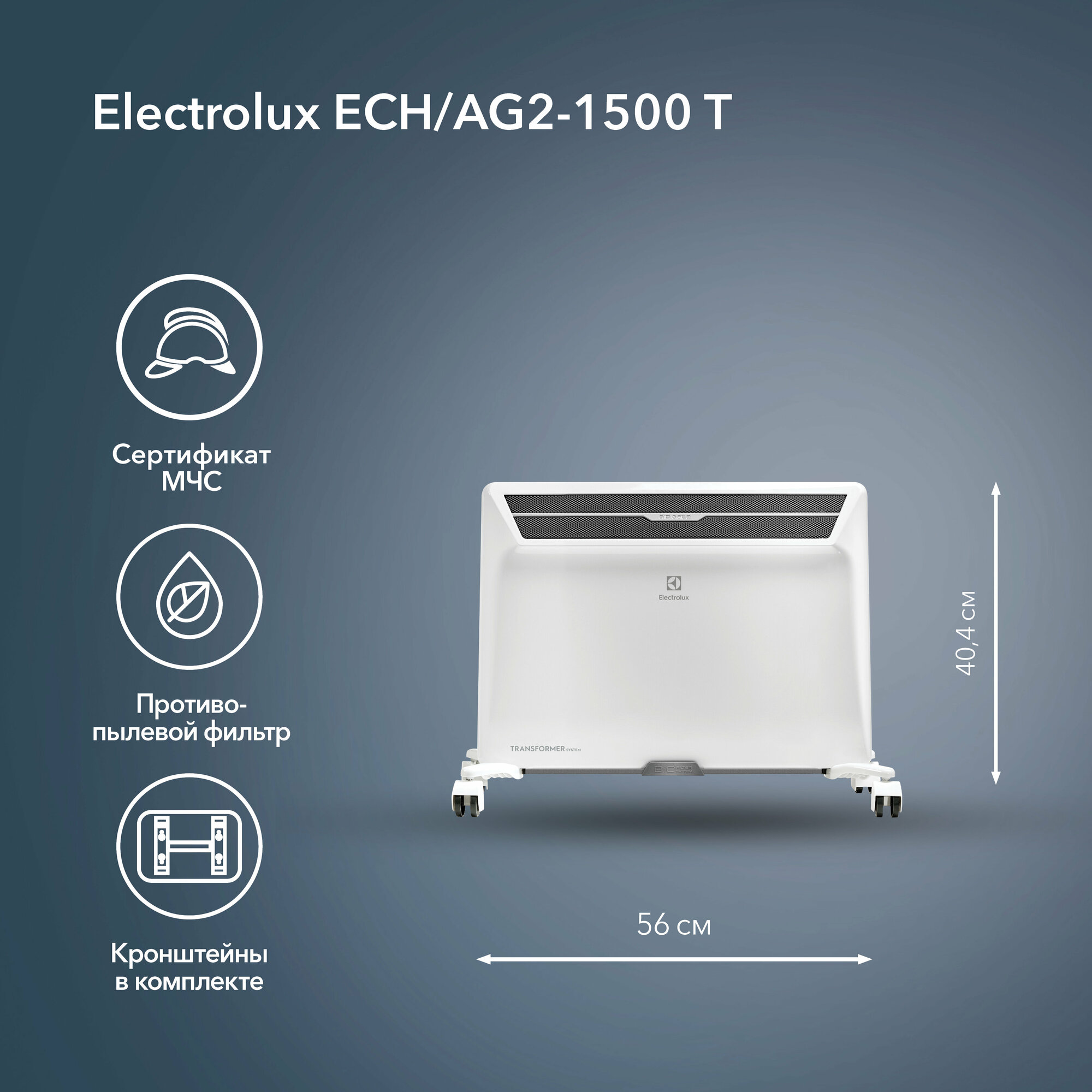 Конвектор Electrolux Air Gate Transformer ECH/AG2-1500 T - фотография № 4