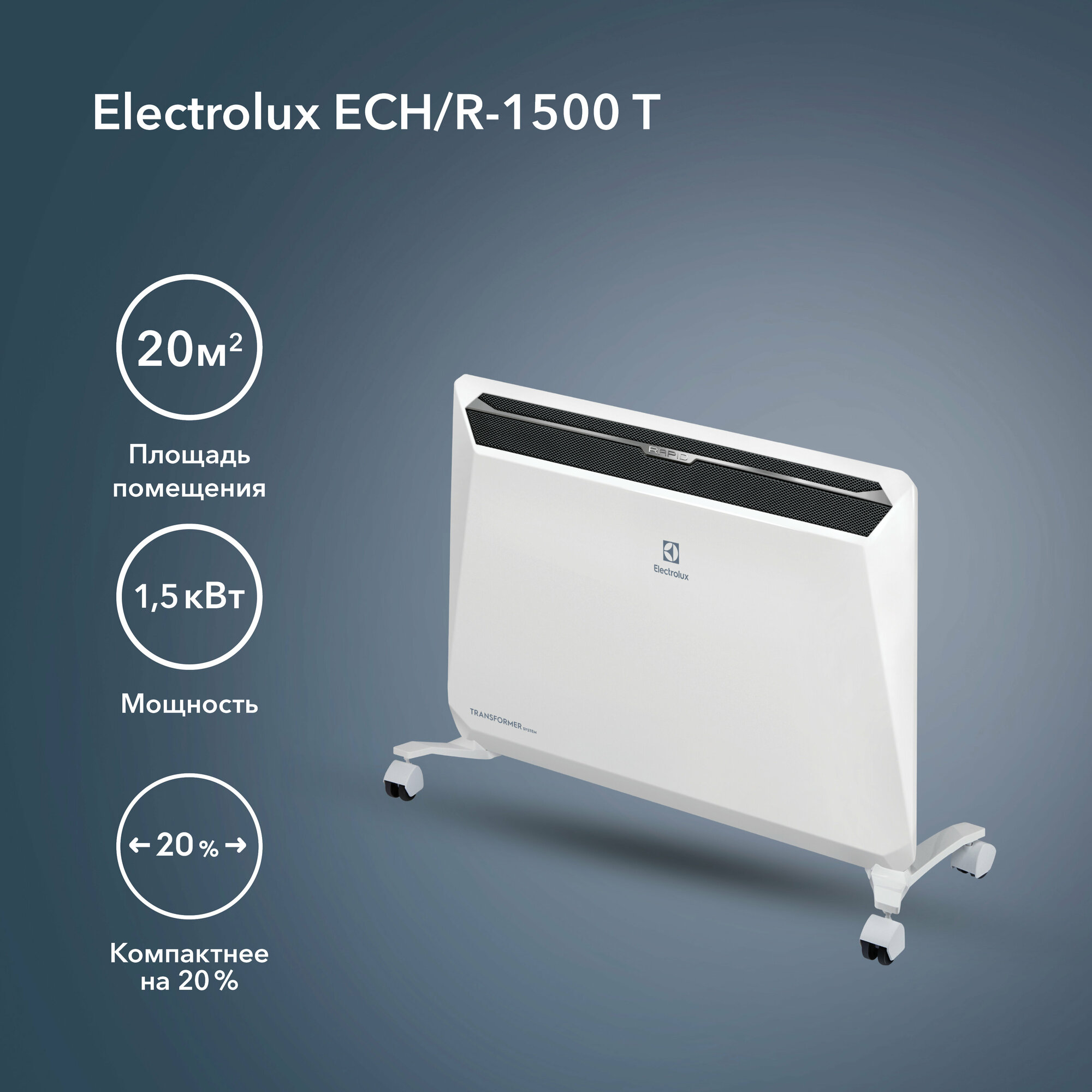 Отопительный модуль конвектора Electrolux Rapid ECH/R-1500 T - фотография № 3