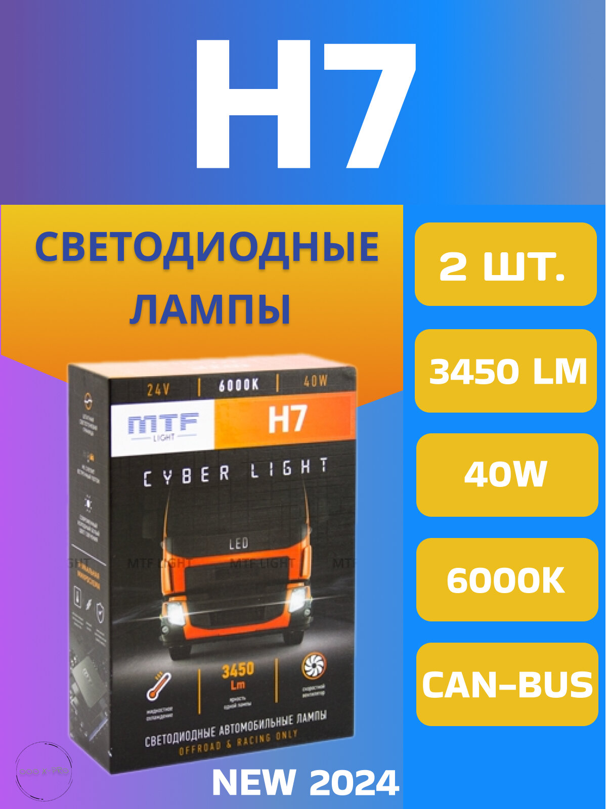 Светодиодные лампы MTF Light, серия CYBER LIGHT, H7, 24V, 45W, 3750lm, 6000K, кулер, комплект.