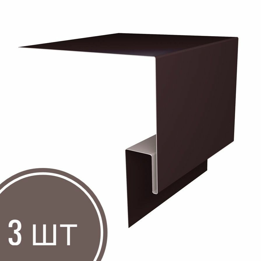 Оконная планка метал 200*2000 мм Ral 8017 (коричневый) 3 шт - сложная