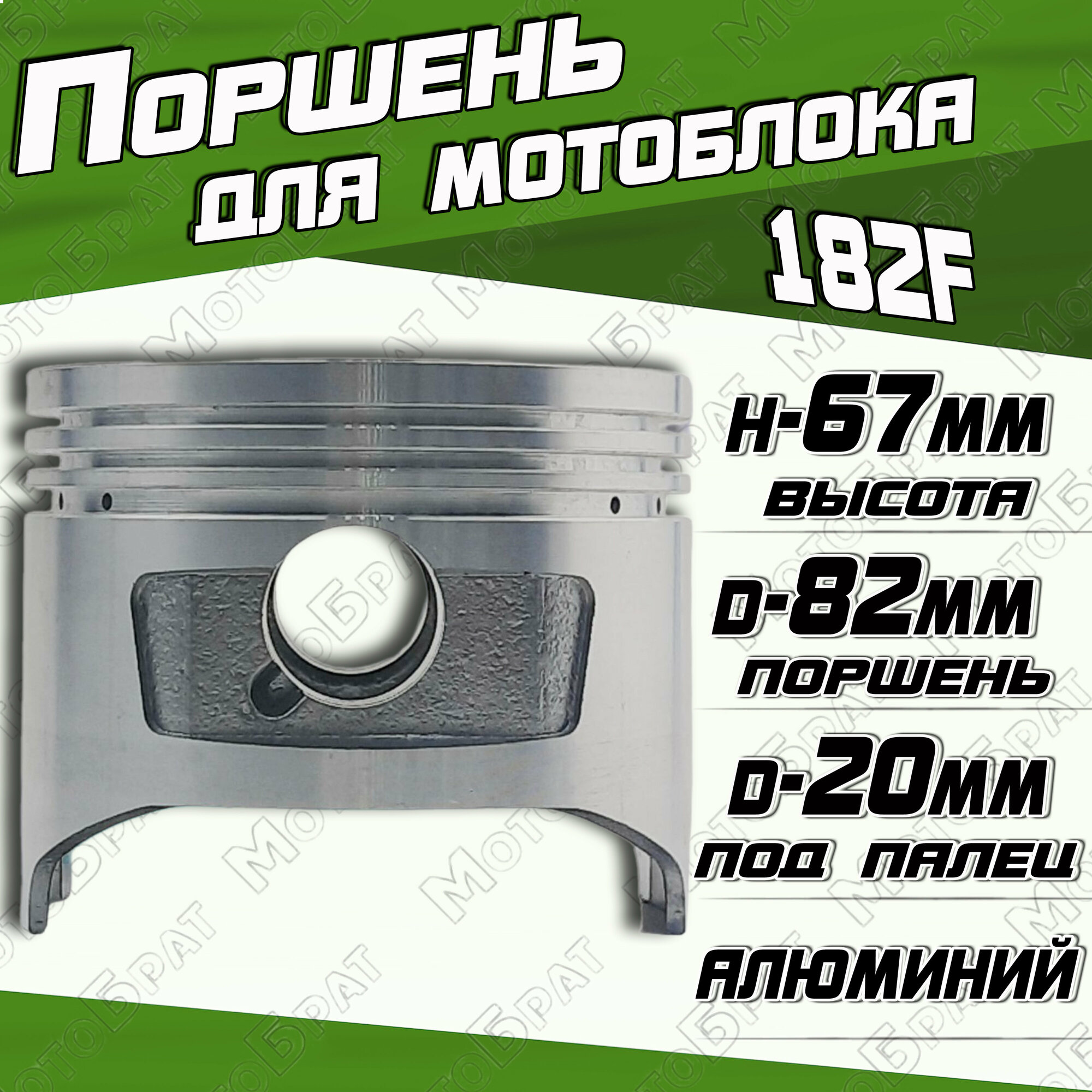 Поршень для мотоблока с двигателем 182F