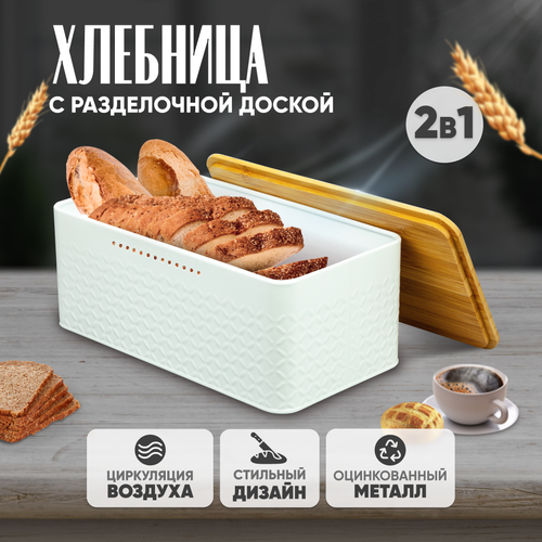 Хлебница Solmax с деревянной крышкой металлическая 33х18х13,5, белая