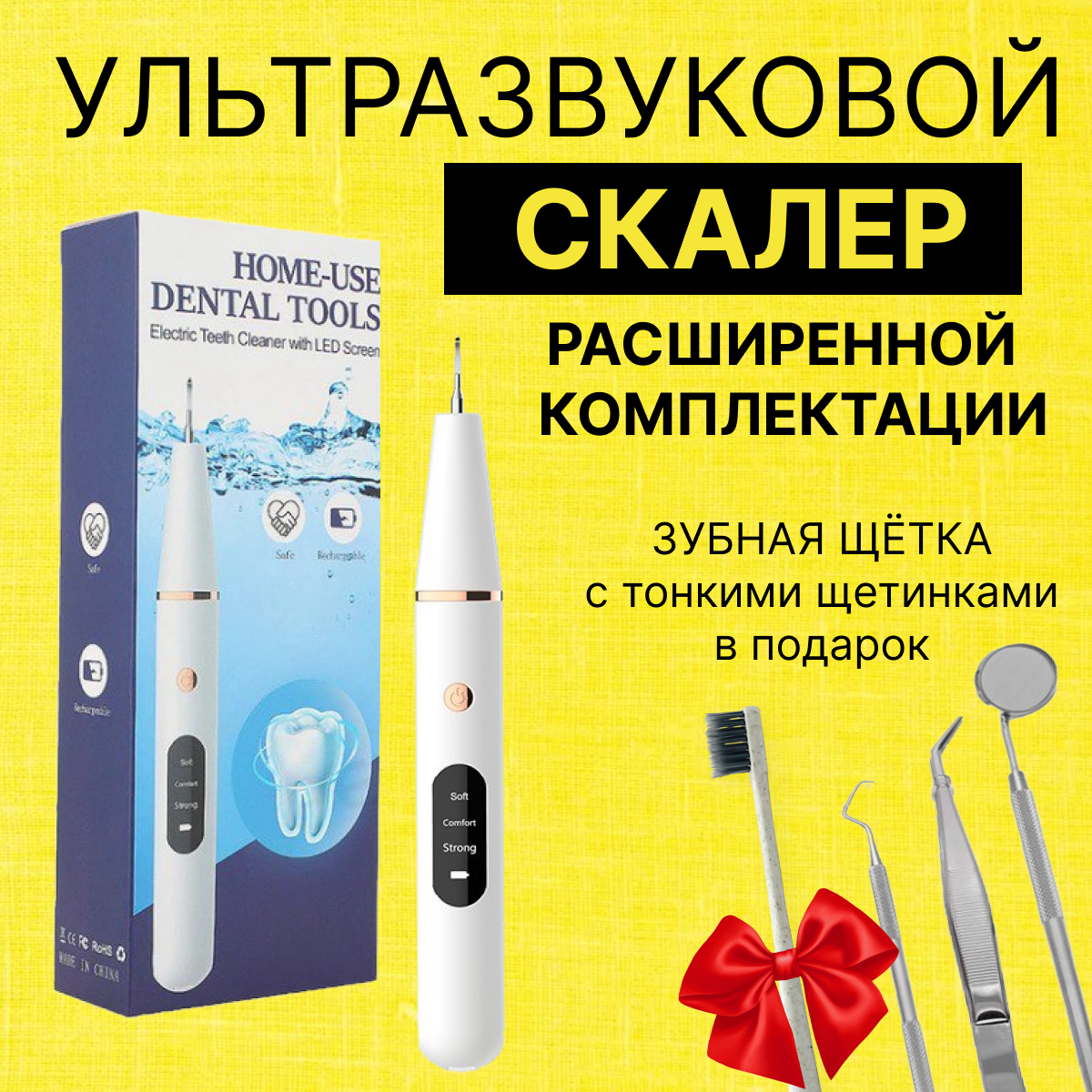 Скалер ультразвуковой стоматологический ирригатор для домашнего использования
