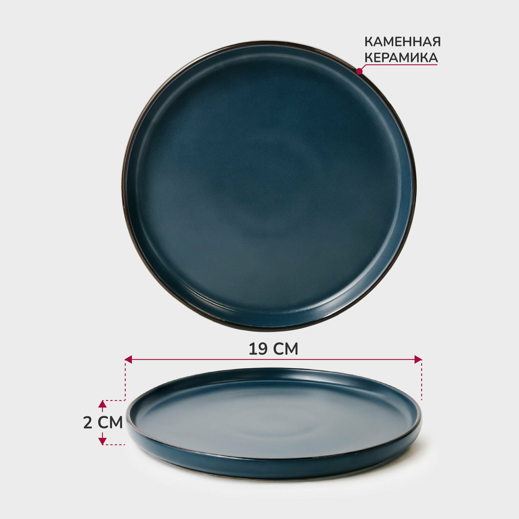 Тарелка обеденная, сервировочная керамическая с бортиком APOLLO "Sky", 19 см, 2 предмета
