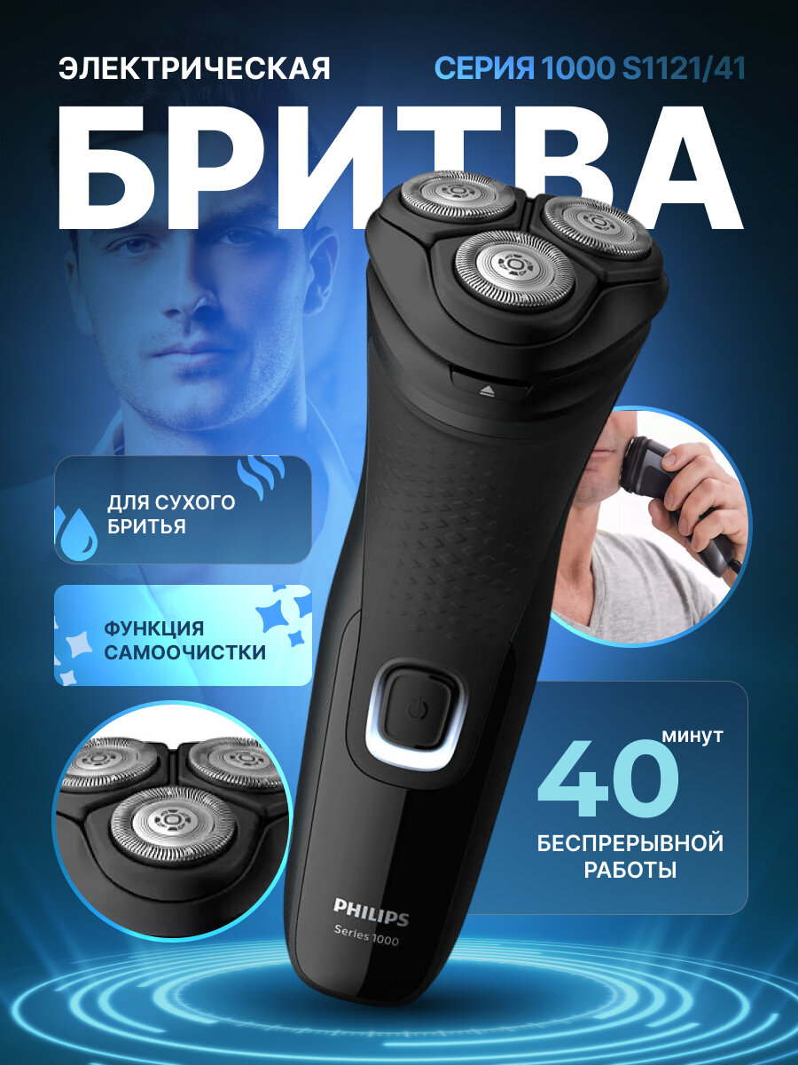 Электробритва Philips S1121/41 - фото №13