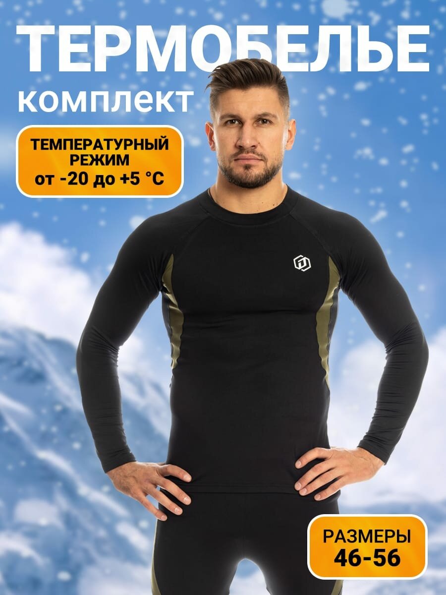 Купить Комплект термобелья Термокостюм за 1399р. с доставкой
