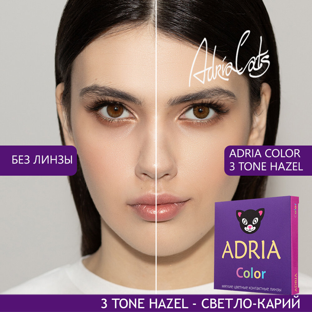 Контактные линзы цветные ADRIA, Adria Color 3T, Квартальные, HAZEL, -8,00 / 14,2 / 8,6 / 2 шт.