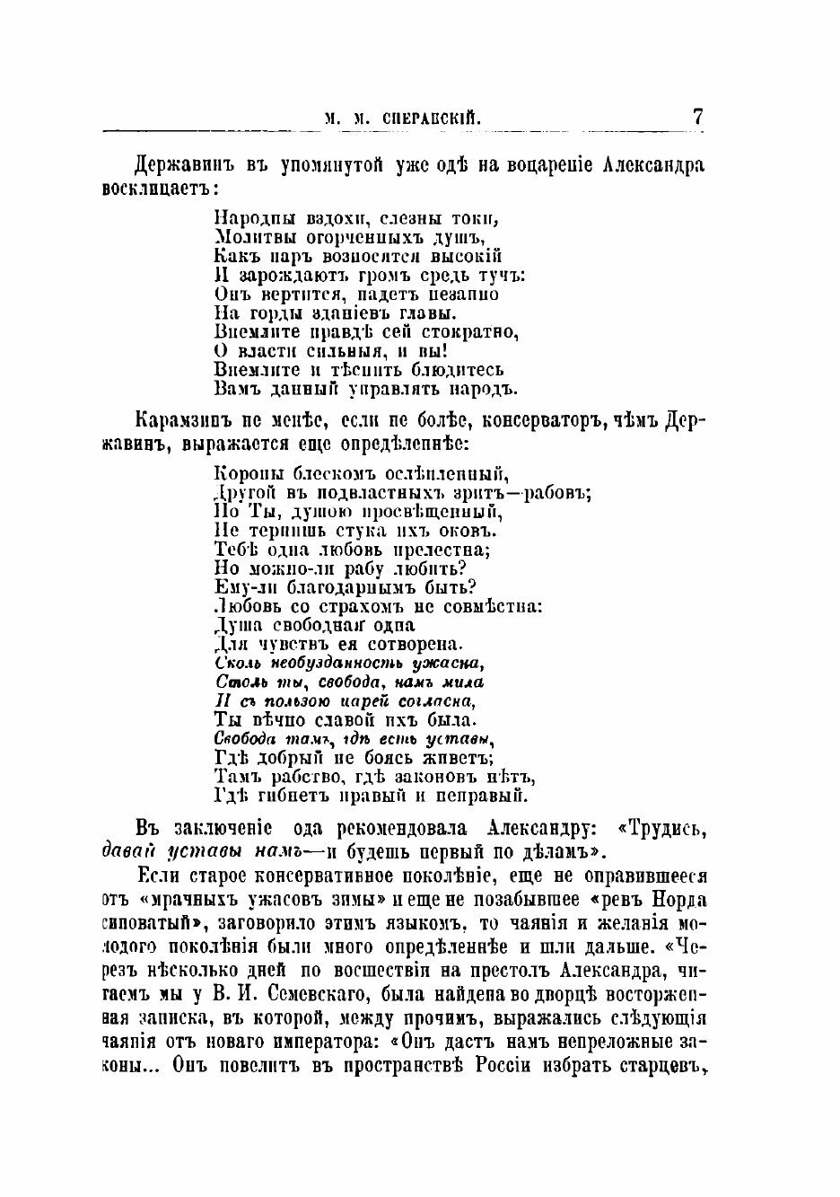 Книга М.М. Сперанский (Южаков Сергей Николаевич) - фото №7