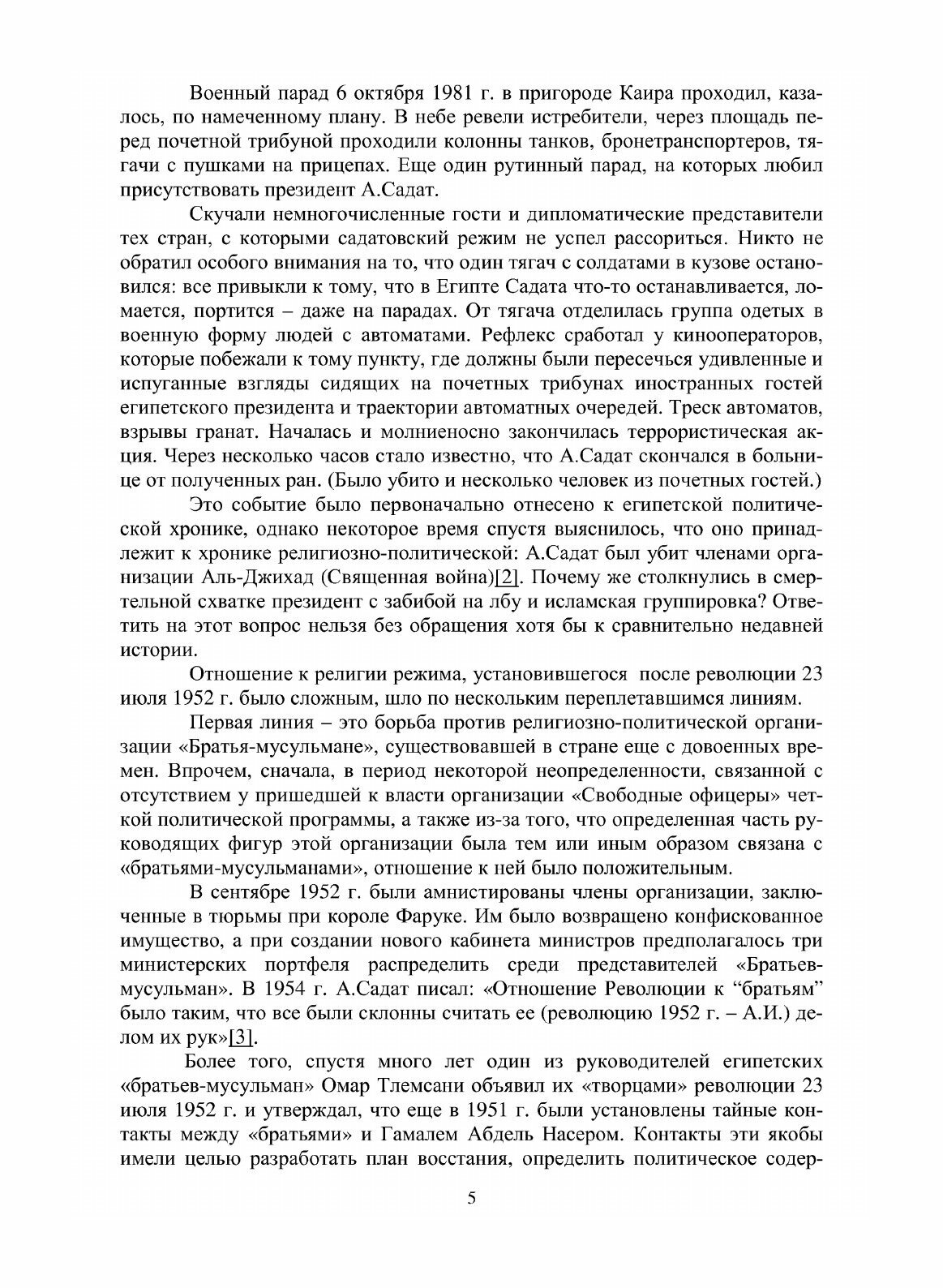 Книга Халифы без Халифата (Игнатенко Александр Александрович) - фото №3