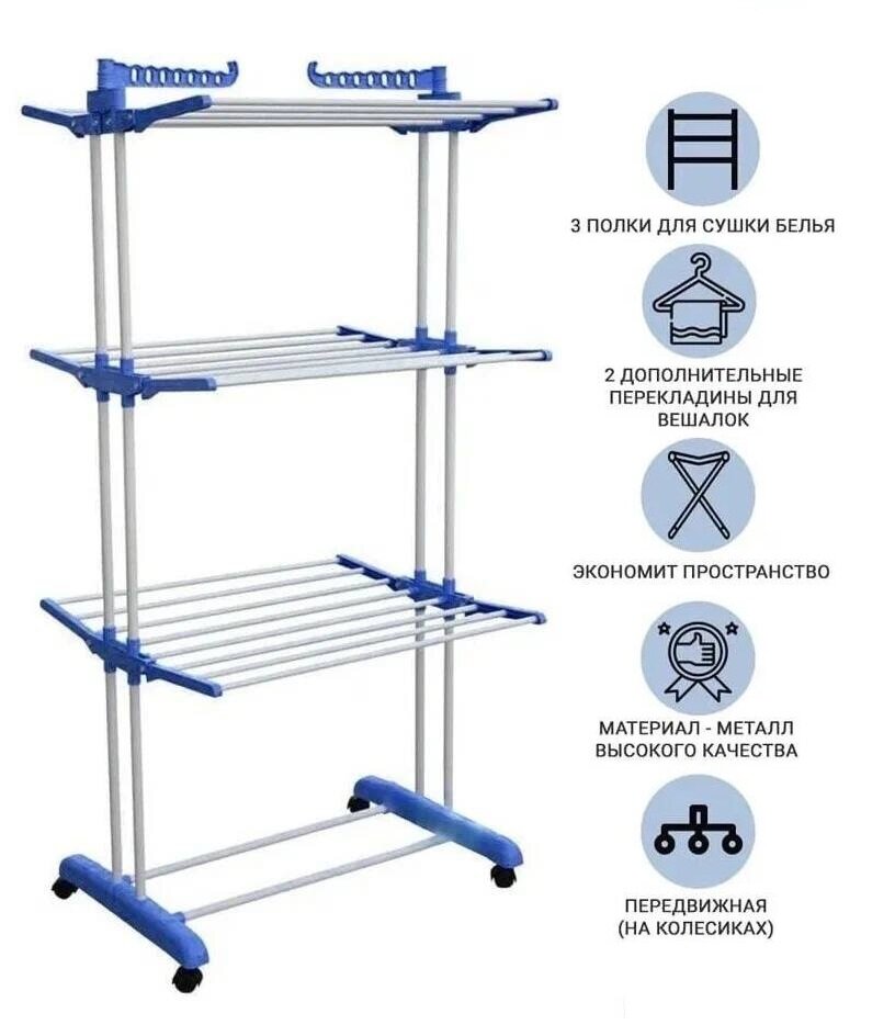 Сушилка для белья, одежды и аксессуаров 3 яруса - фотография № 1