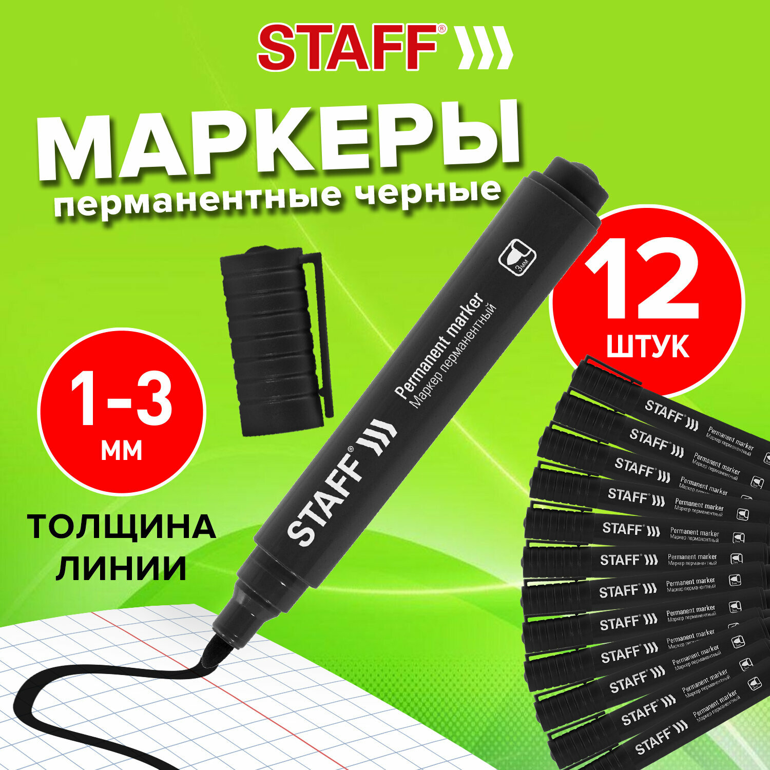 Маркеры перманентные (нестираемые) для рисования и письма цветные Staff Basic Budget Pm-125, Черные, Комплект 12 штук, 3мм, 880598