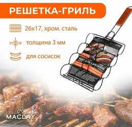 Решетка Maclay, для сосисок гриль, размер 50 x 26 x 17 см, антипригарная