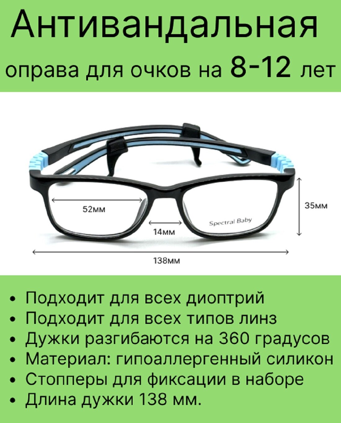 Антивандальная оправа для очков на 8-12 лет