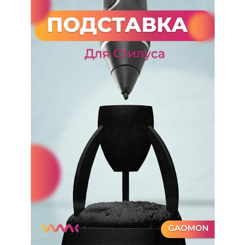 Подставка для пера Gaomon S