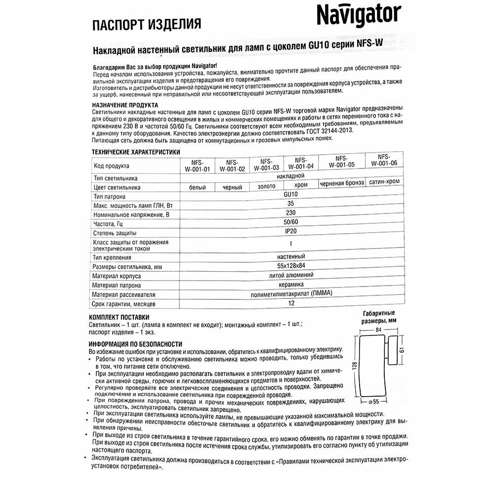 Светильник настенный Navigator Селина, 1х35 Вт, GU10, черный - фотография № 4