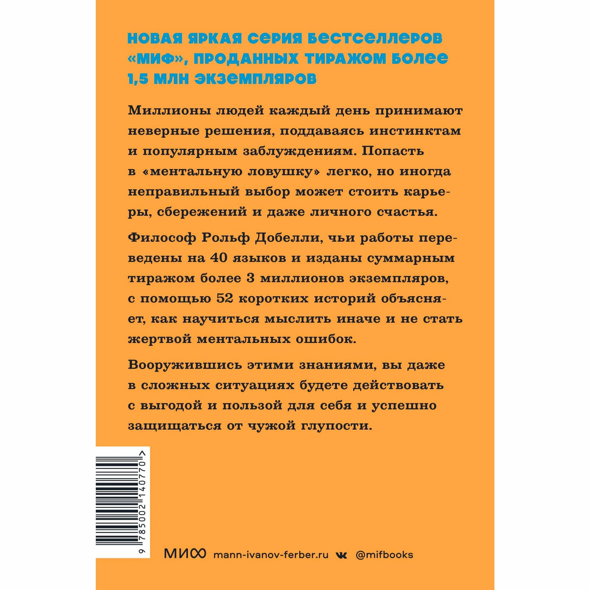 Мысли иначе. NEON Pocketbooks (Добелли Рольф) - фото №13
