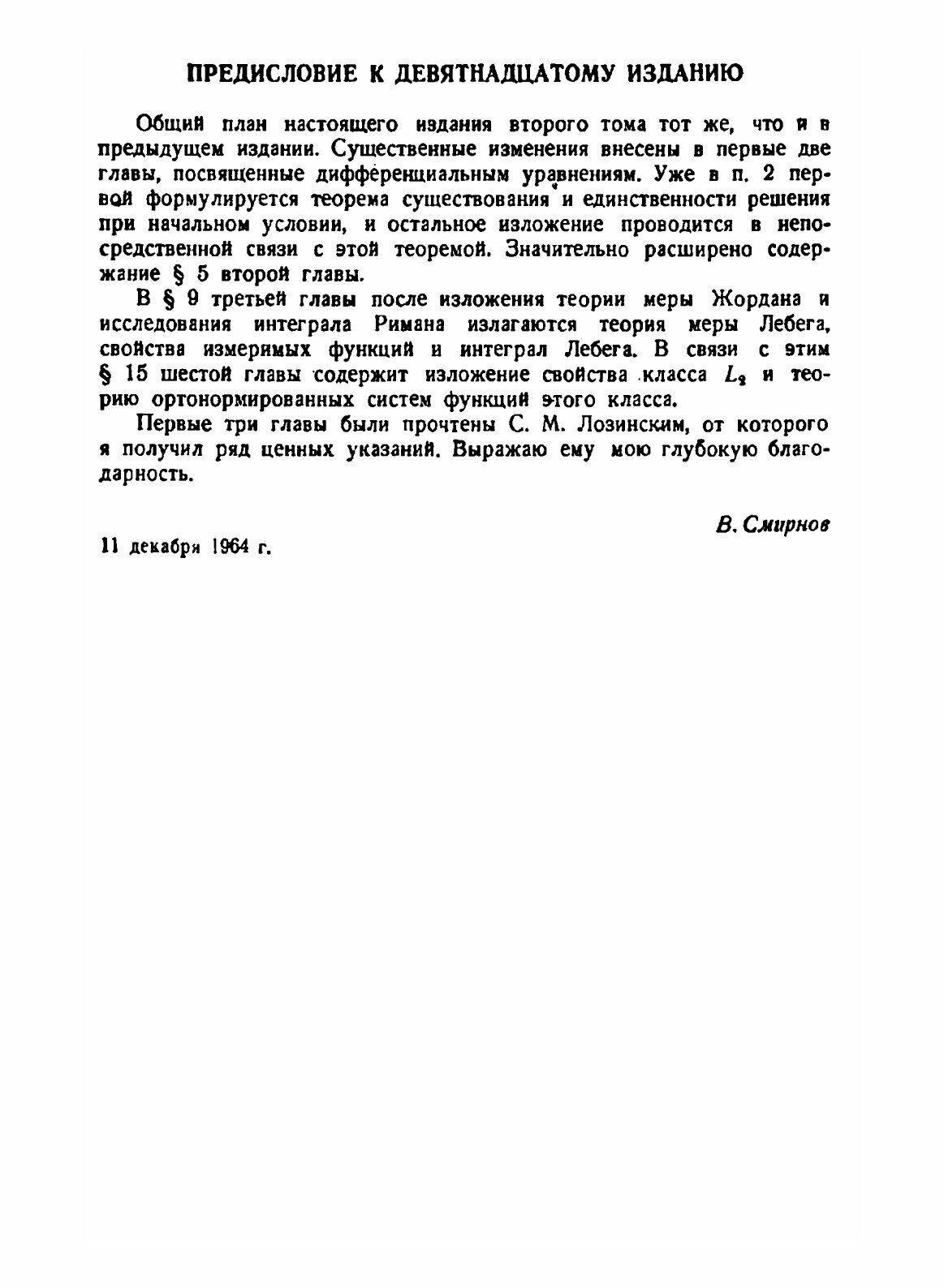 Книга Курс высшей математики. Том 2 - фото №6