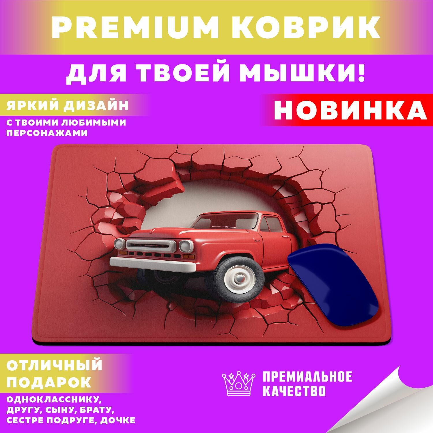 Коврик для мышки "Retro Pickup / Ретро Пикапы" PrintMania