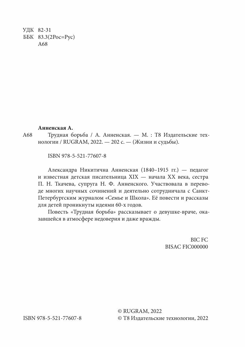 Трудная борьба — фото 1