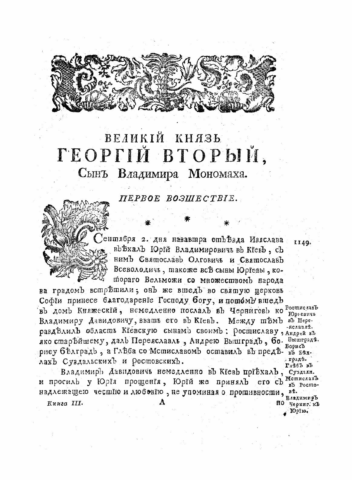 Книга История Российская, книга 3 - фото №5