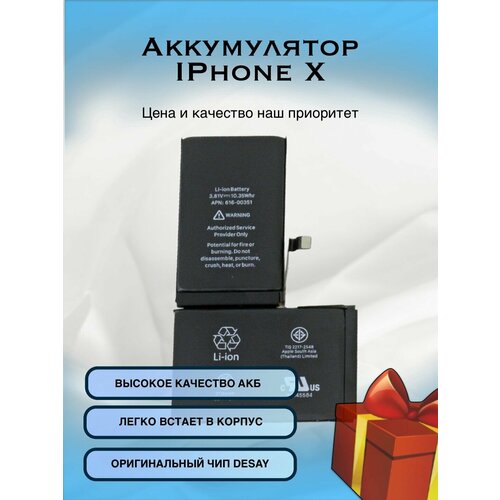 Аккумулятор для iPhone X Original Chip аккумулятор для apple iphone x orig chip