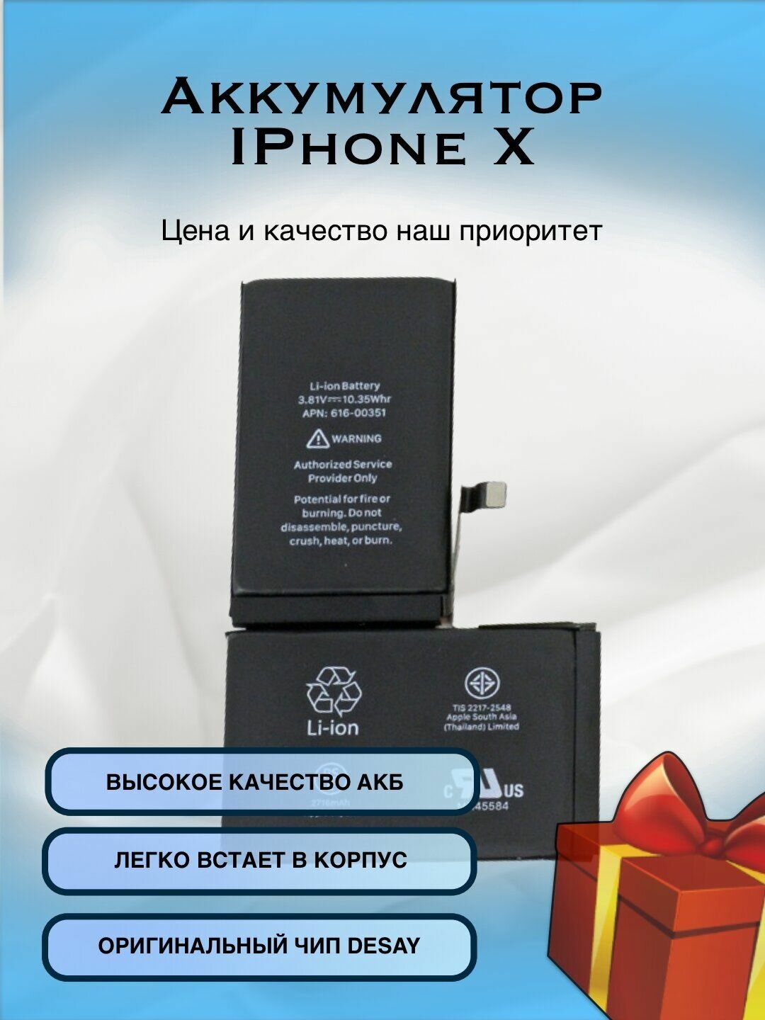 Аккумулятор для iPhone X Original Chip