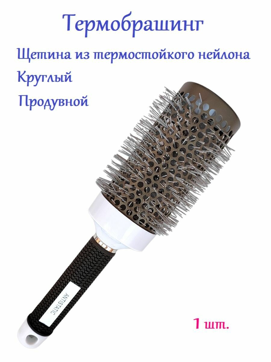 фото Расческа брашинг с нейлоновой щетиной, серая, диаметр 5см.