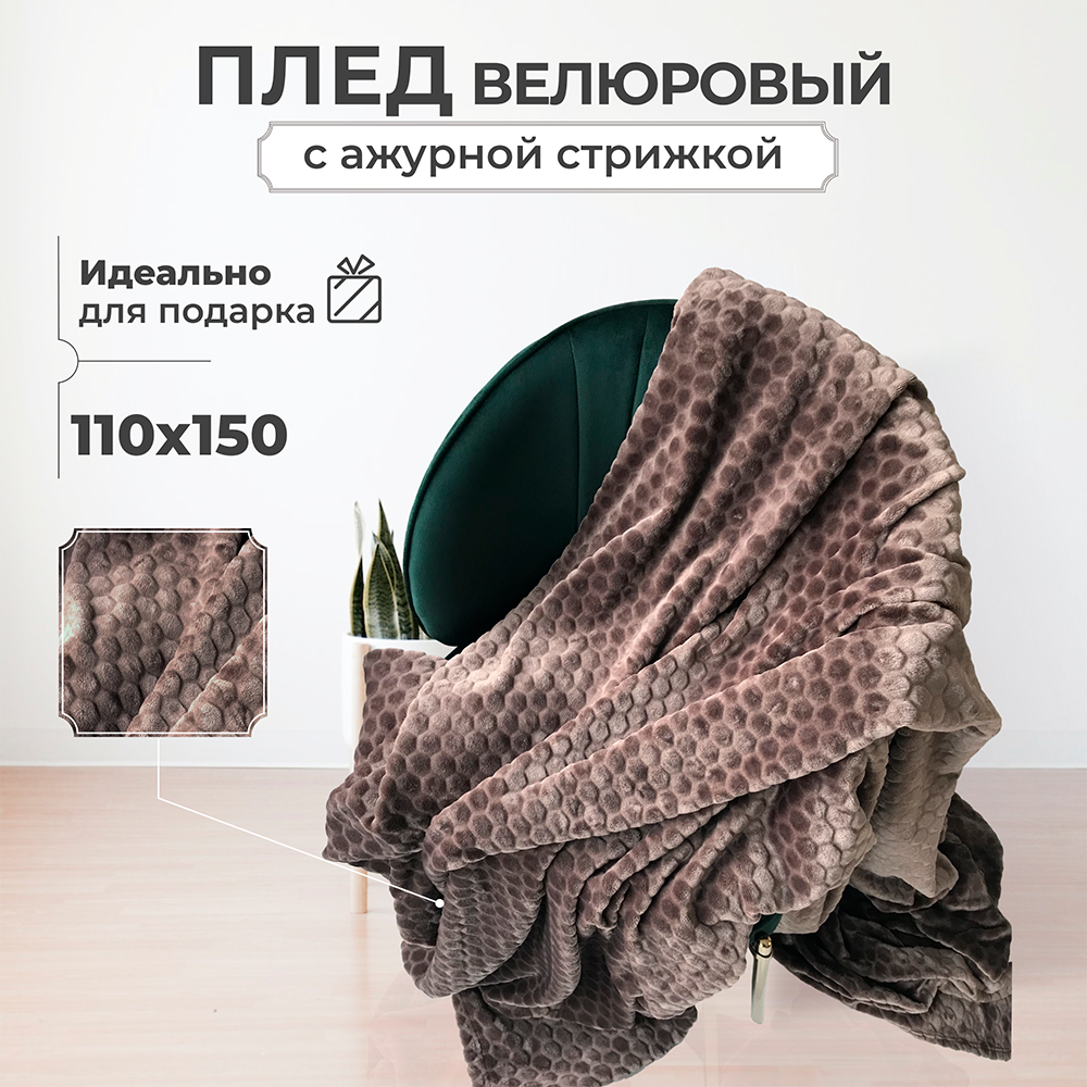 Велюровый плед Lisleep Бежевое кружево 220x230 см