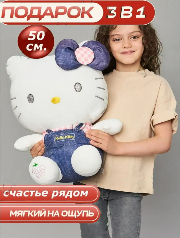 Мягкая игрушка Hello Kitty кошка 50 см в камбинезоне