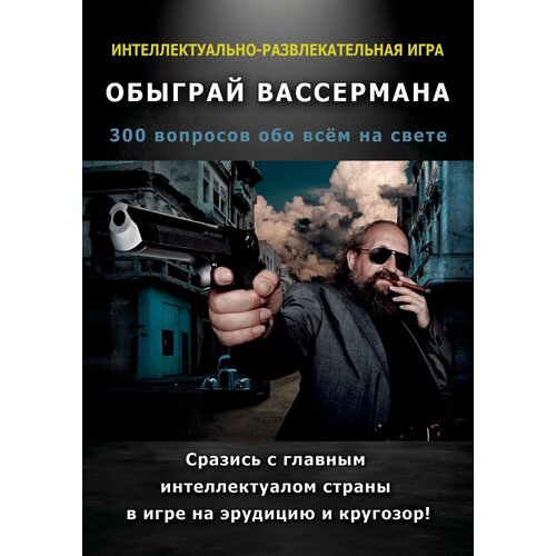 Веселая интеллектуальная игра 