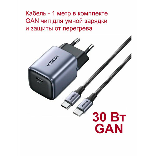 Сетевое зарядное устройство UGREEN CD319 (25257) Nexode Mini USB-C 30W PD GaN Fast Charger с кабелем 1м. сетевое зарядное устройство ugreen cd319 mini 1 х usb c pd 30w gan fast charger 15326 цвет белый