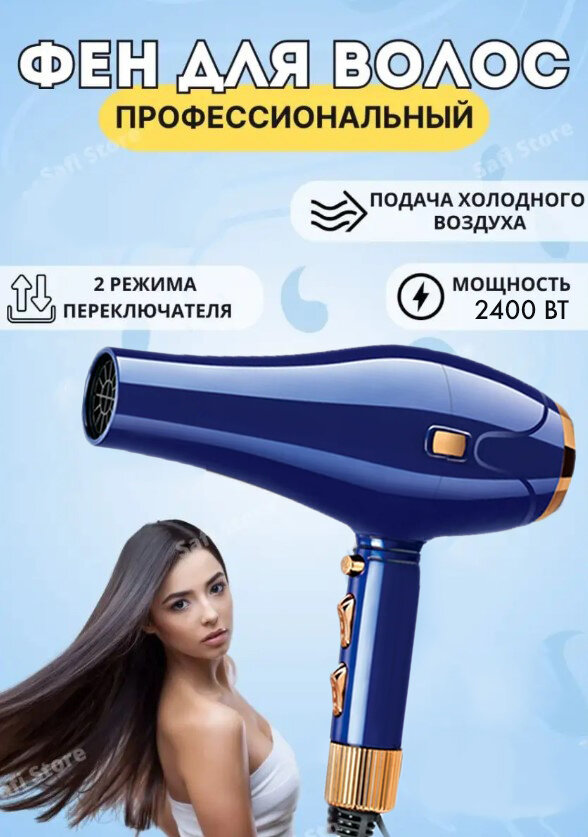 фото Профессиональный салонный Фен для волос, уход за волосами, для укладки и сушки волос, насадка концентратор, домашний,2400 Вт