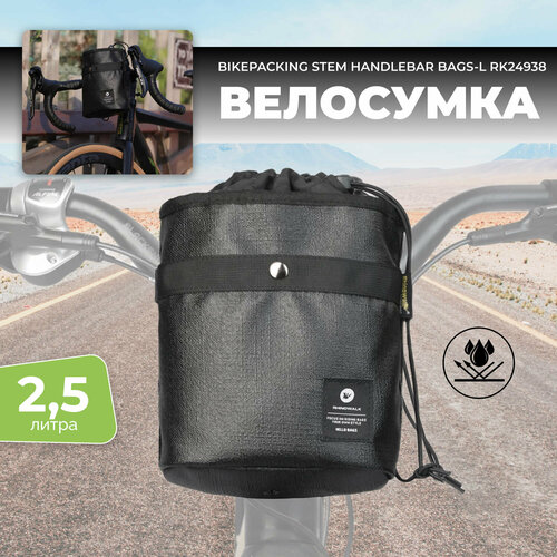 Велосумка Rhinowalk RK24932 черная сумка на руль для велосипеда rhinowalk rk9103 2 4л цвет серый